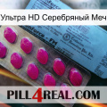 Ультра HD Серебряный Меч 35